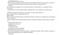Семейная медицина (Владикавказская)