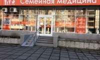 Клиника Семейная медицина на Плиева