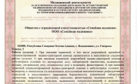 Клиника Семейная медицина на Плиева